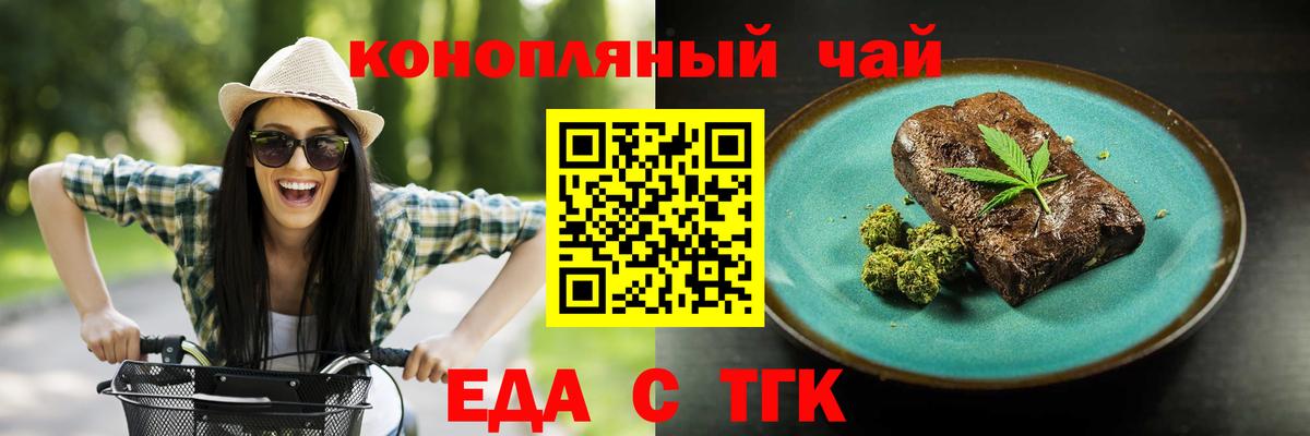 Печенье с ТГК марихуана  Вход с VPN  Людиново 