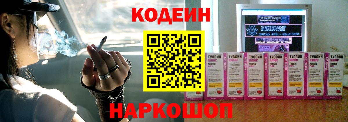 Людиново  Codein напиток Lean (лин)  Кодеиновый сироп Lean Purple Drank  Вход с VPN 