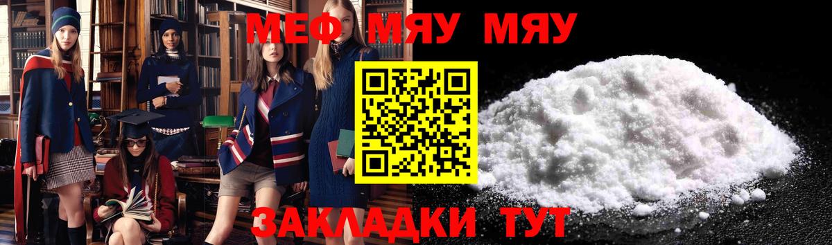Людиново  МЕФ 4 MMC  Меф VHQ  МЯУ-МЯУ  Вход с VPN 